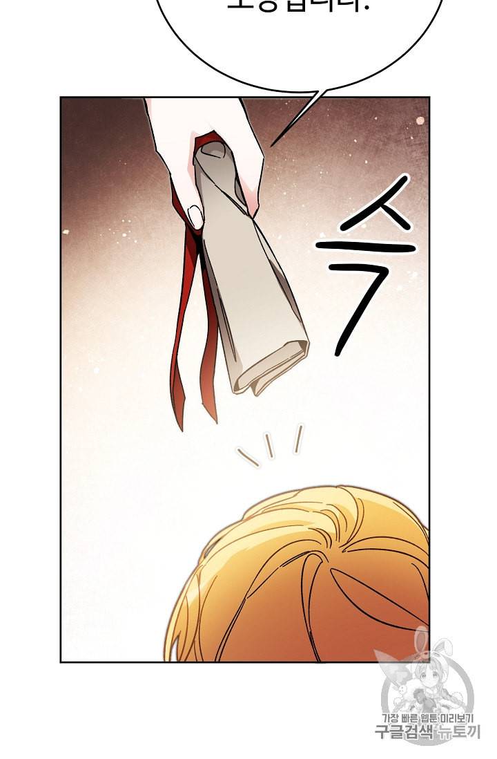소설 속 악녀 황제가 되었다 25화 53