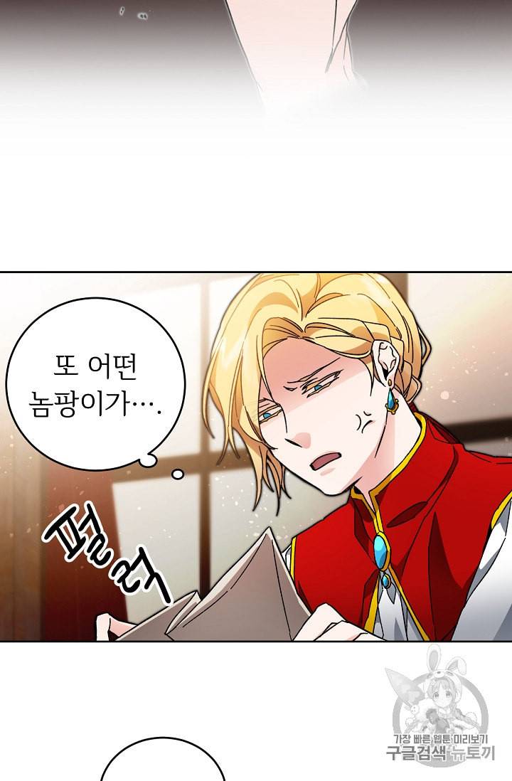 소설 속 악녀 황제가 되었다 25화 56