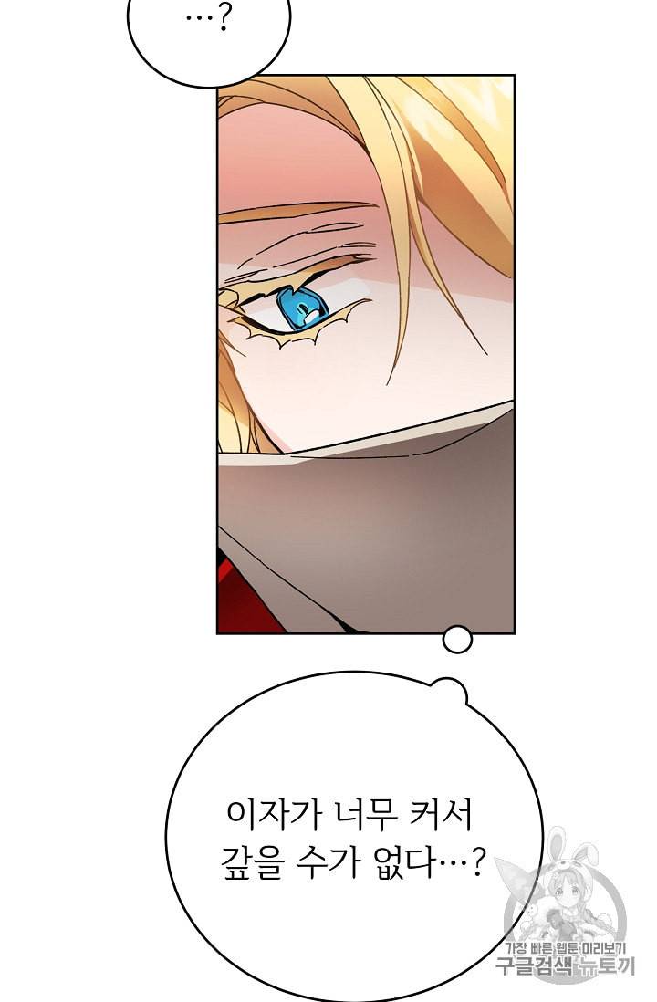 소설 속 악녀 황제가 되었다 25화 57