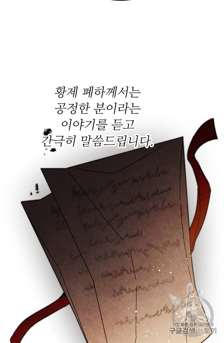 소설 속 악녀 황제가 되었다 25화 58