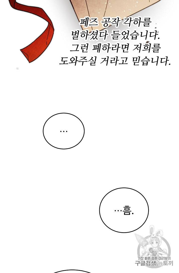 소설 속 악녀 황제가 되었다 25화 59