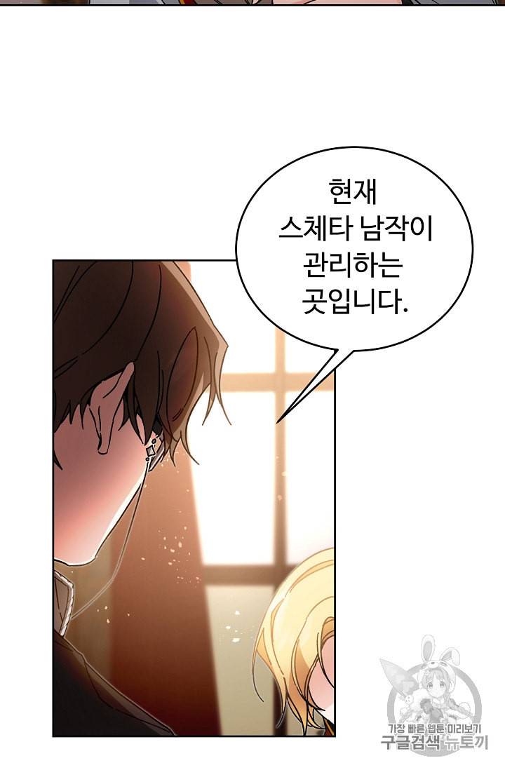 소설 속 악녀 황제가 되었다 25화 61