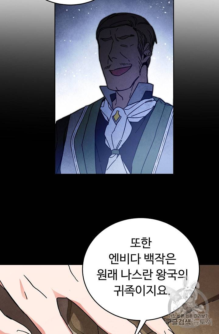 소설 속 악녀 황제가 되었다 25화 64