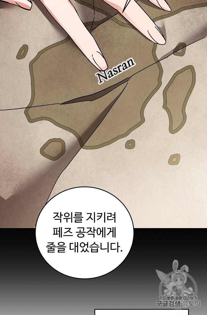 소설 속 악녀 황제가 되었다 25화 65