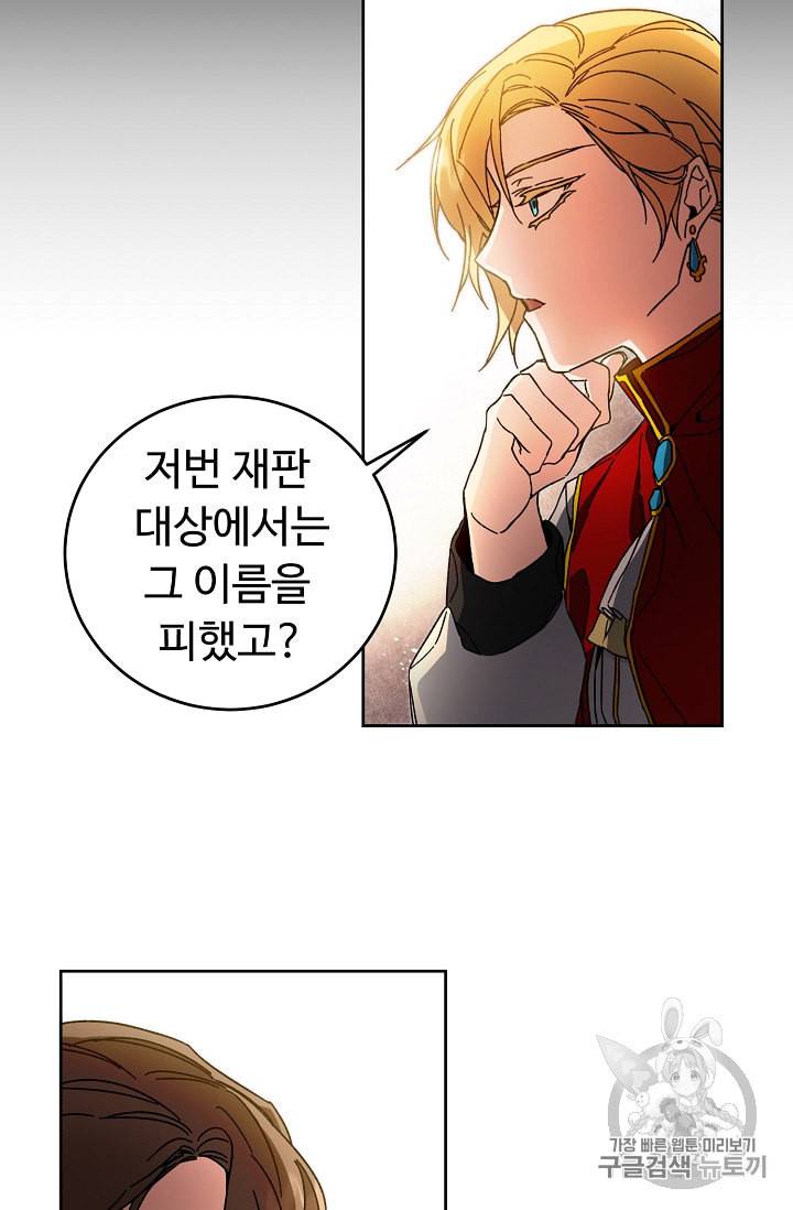 소설 속 악녀 황제가 되었다 25화 66