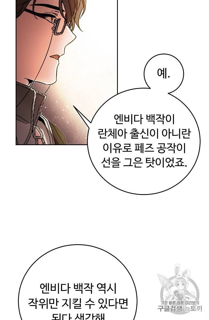 소설 속 악녀 황제가 되었다 25화 67