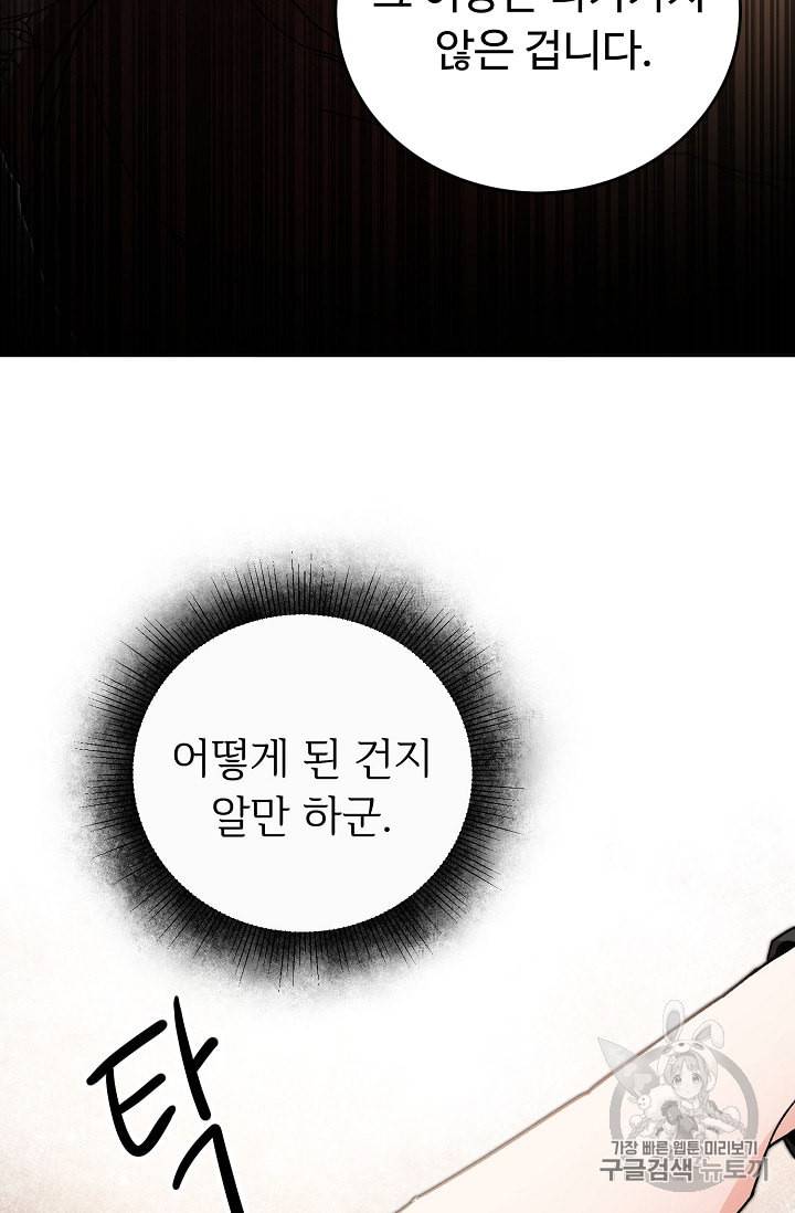 소설 속 악녀 황제가 되었다 25화 69