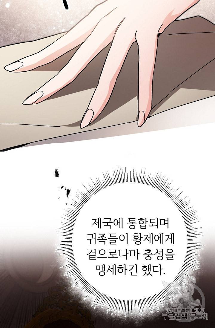 소설 속 악녀 황제가 되었다 25화 70