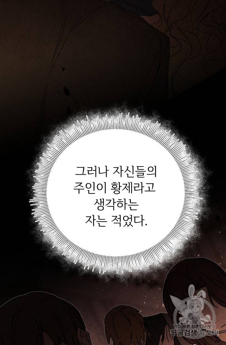 소설 속 악녀 황제가 되었다 25화 72