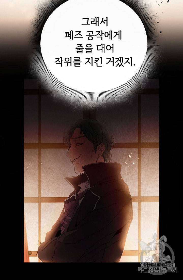 소설 속 악녀 황제가 되었다 25화 75