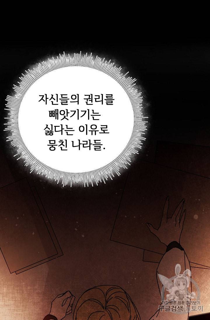 소설 속 악녀 황제가 되었다 25화 76