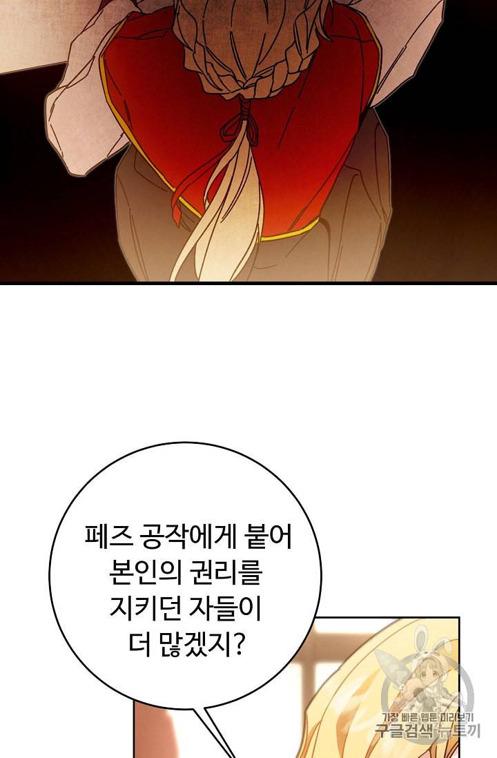 소설 속 악녀 황제가 되었다 25화 77