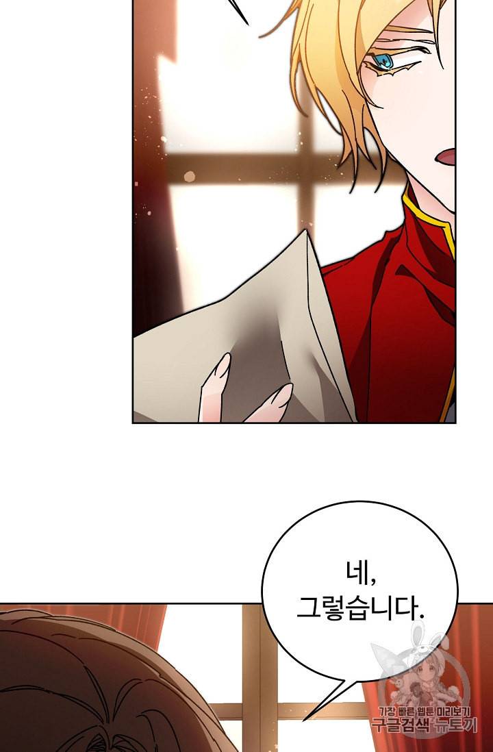 소설 속 악녀 황제가 되었다 25화 78