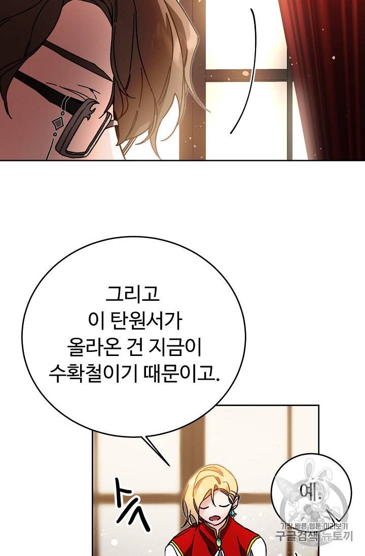 소설 속 악녀 황제가 되었다 25화 79