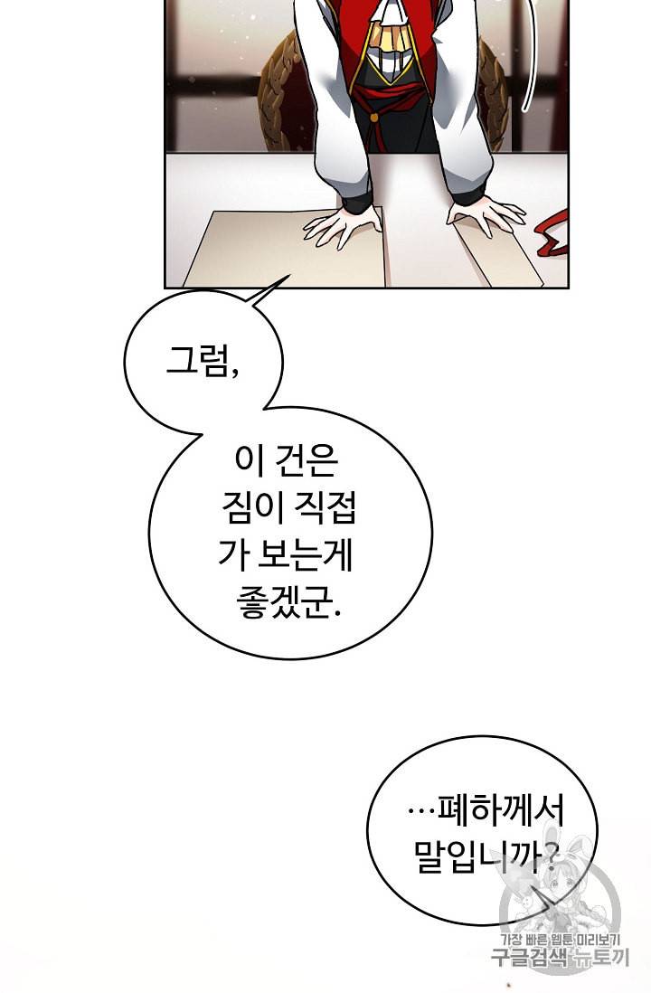 소설 속 악녀 황제가 되었다 25화 80