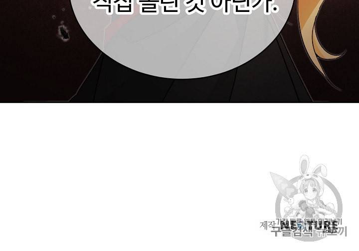 소설 속 악녀 황제가 되었다 25화 82