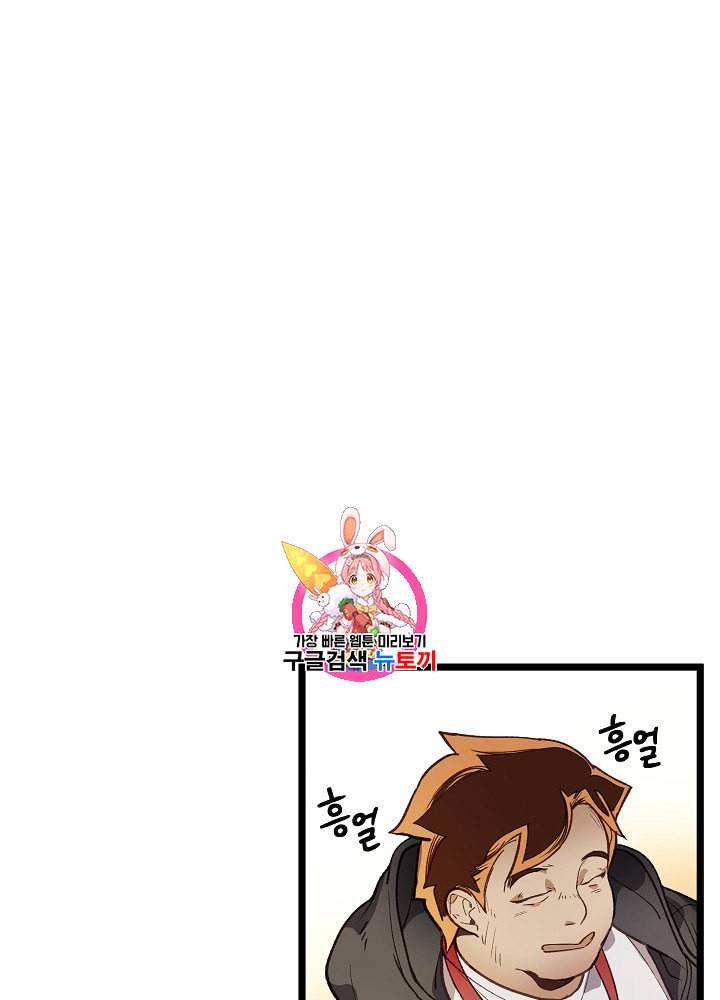 나 혼자 천재 DNA 9화 1