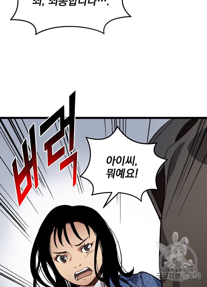나 혼자 천재 DNA 9화 6