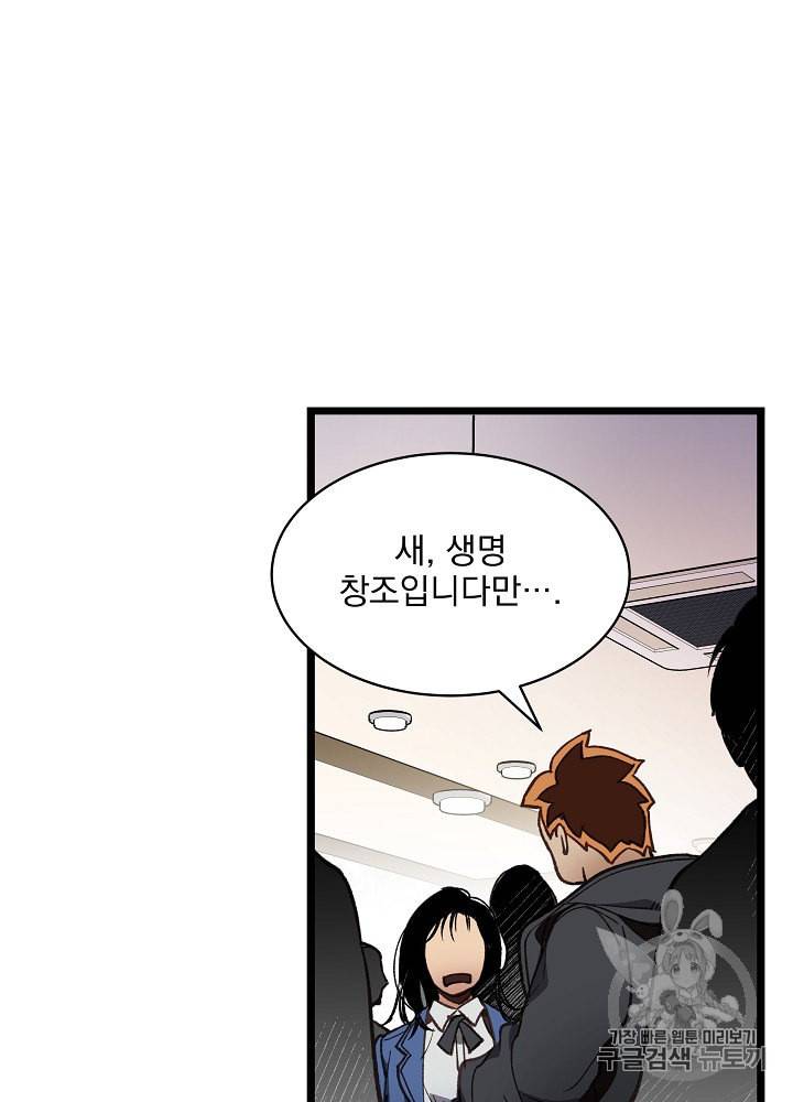 나 혼자 천재 DNA 9화 13
