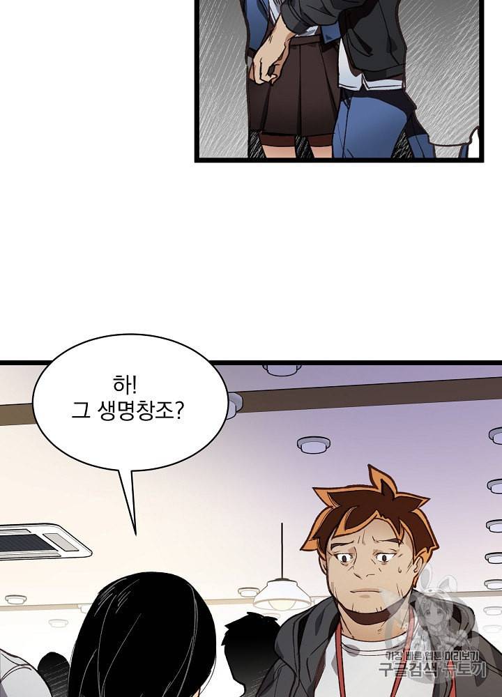나 혼자 천재 DNA 9화 14