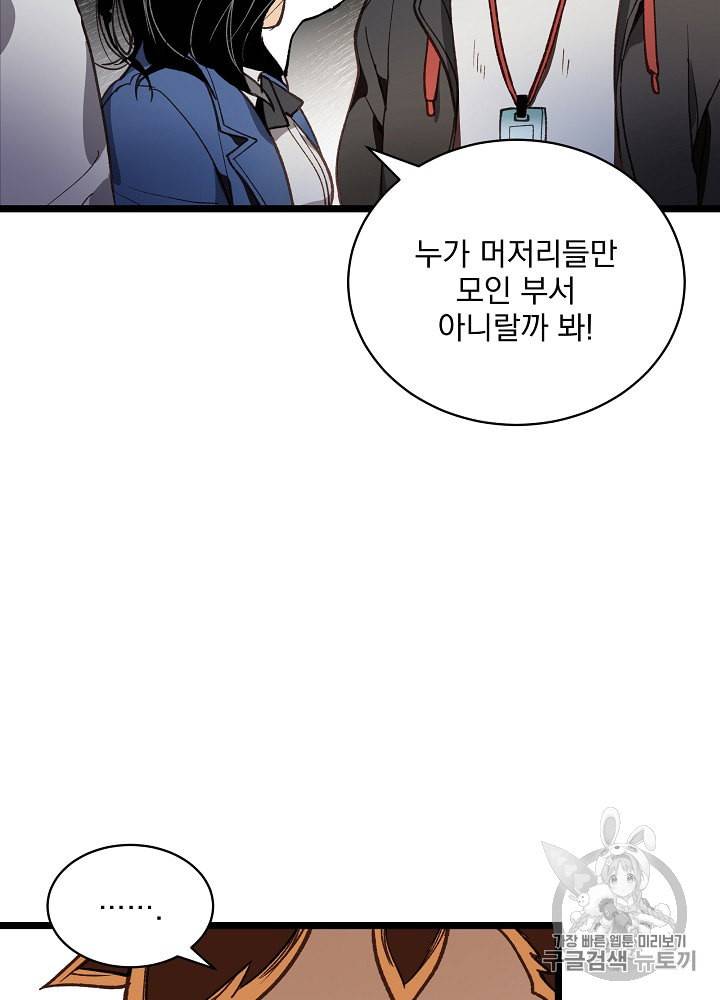 나 혼자 천재 DNA 9화 15