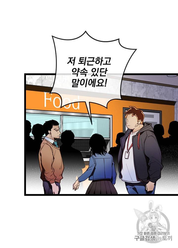 나 혼자 천재 DNA 9화 21