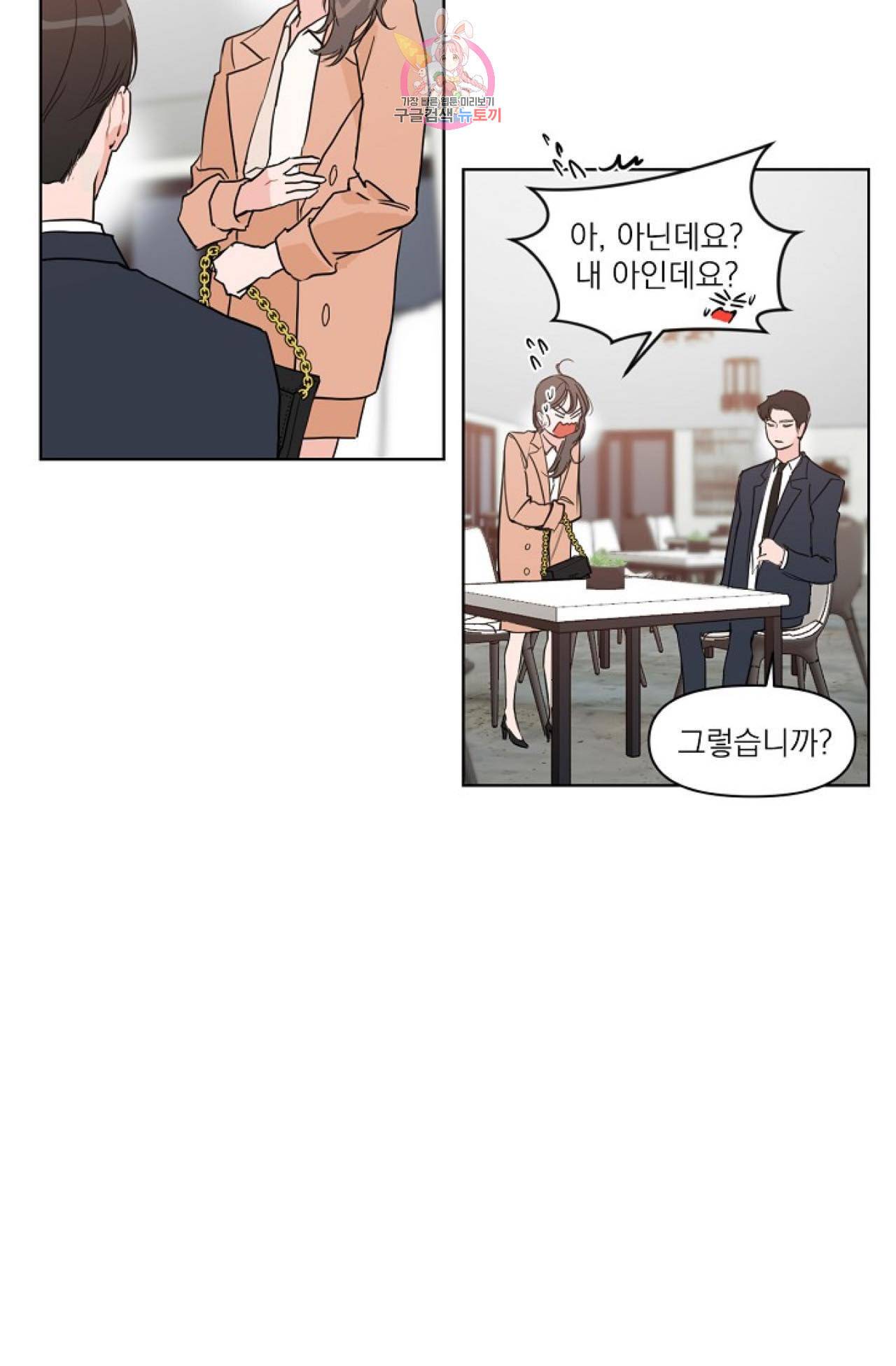 아기가 생겼어요 4화 2