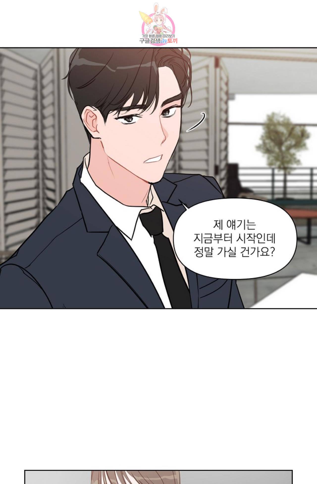 아기가 생겼어요 4화 3
