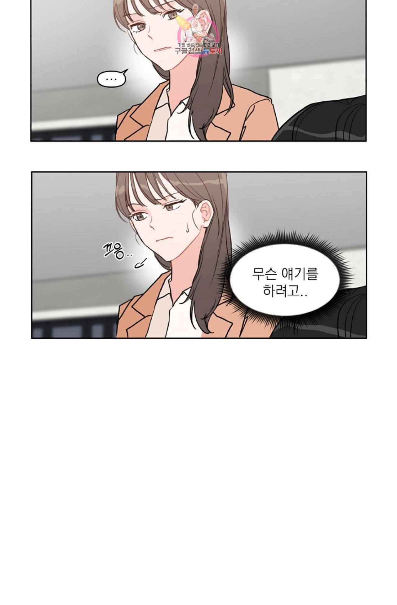 아기가 생겼어요 4화 4