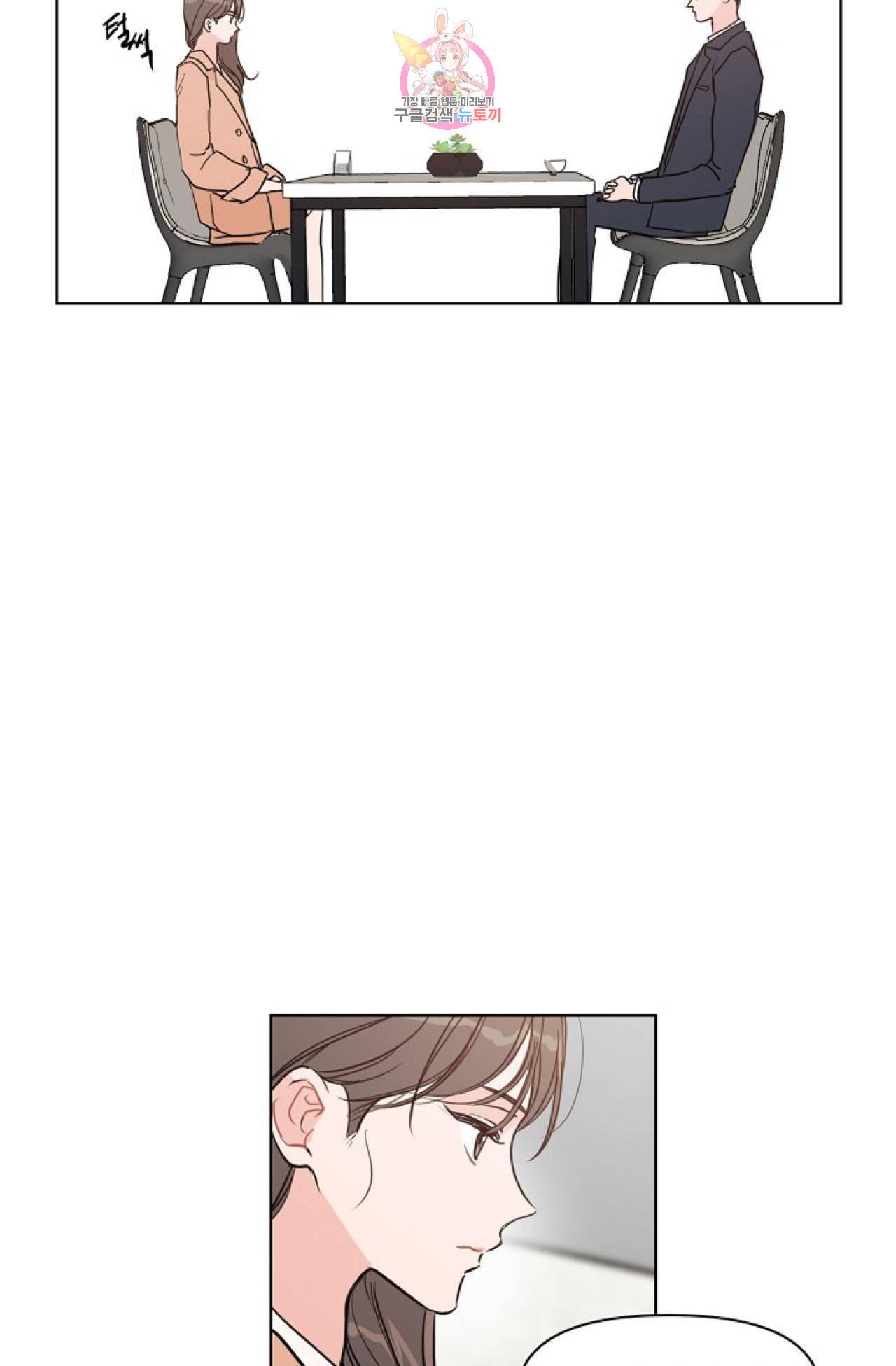 아기가 생겼어요 4화 7