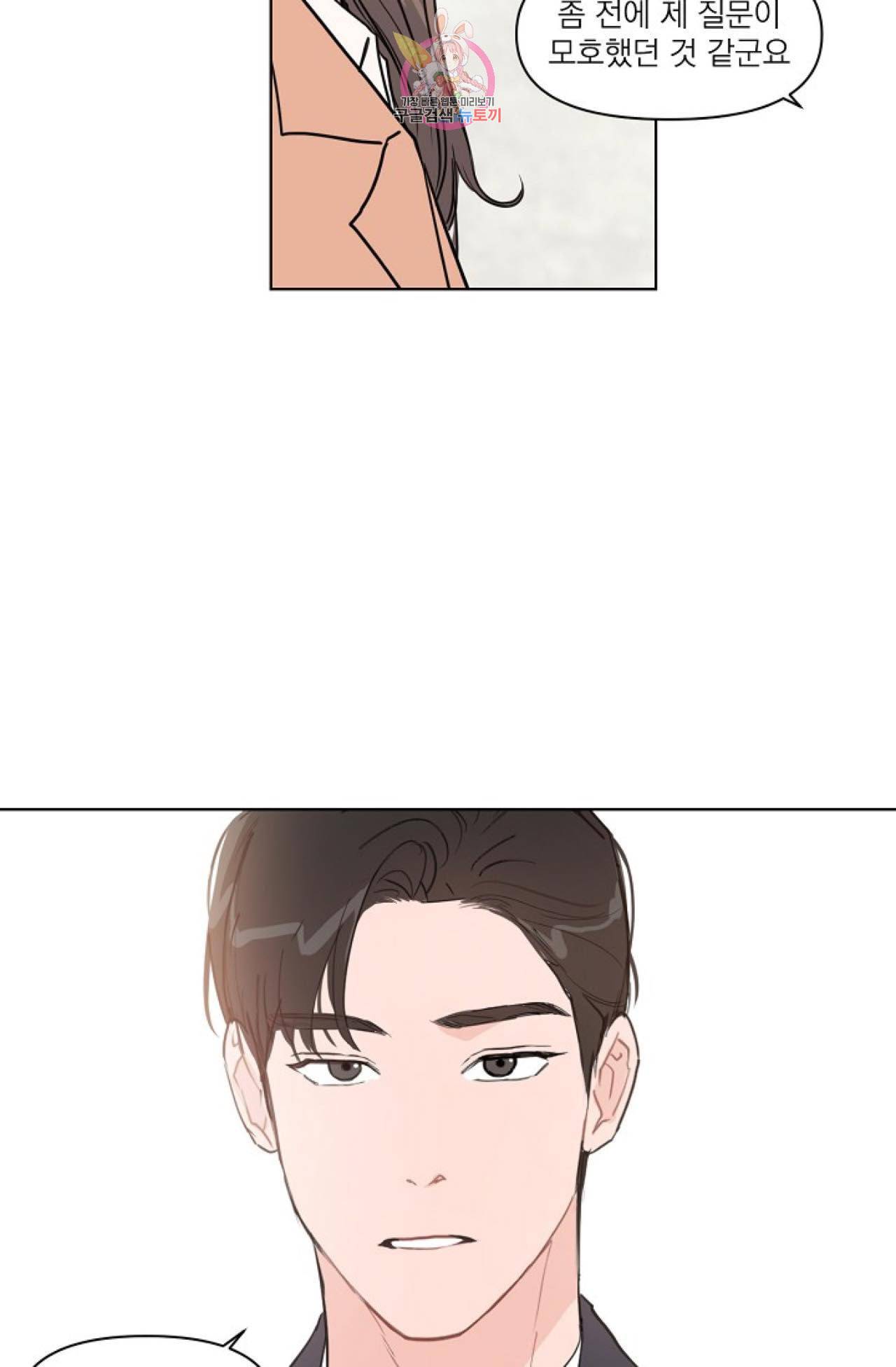 아기가 생겼어요 4화 8