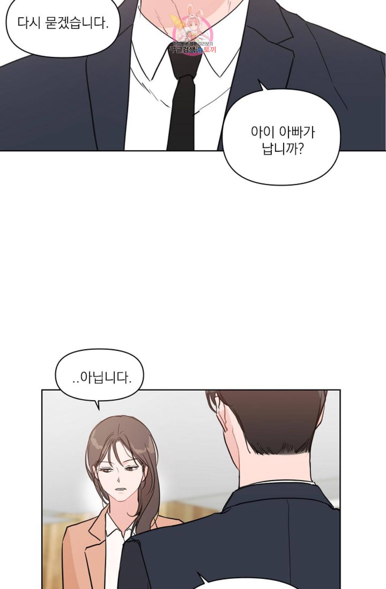 아기가 생겼어요 4화 9