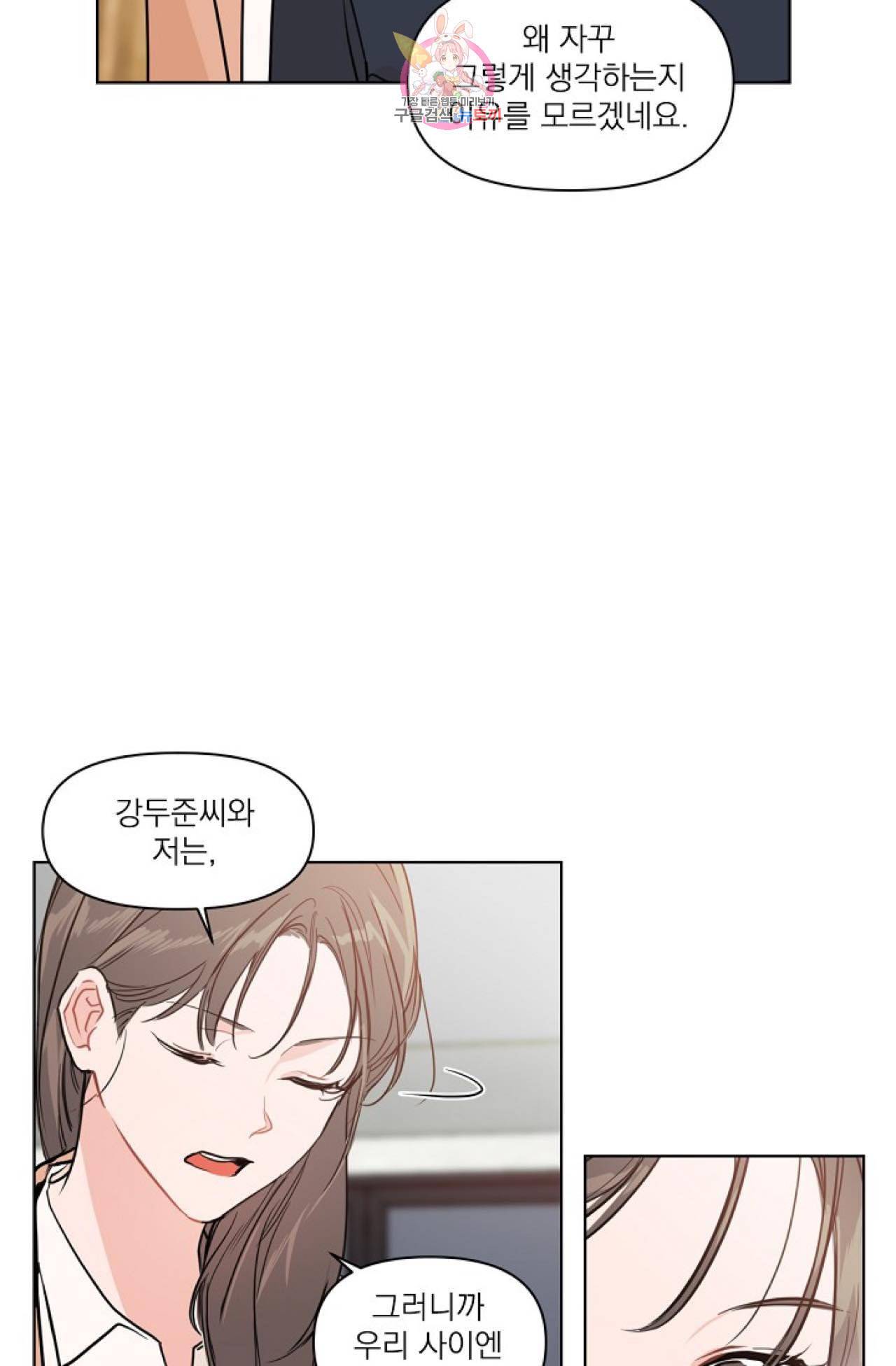 아기가 생겼어요 4화 10