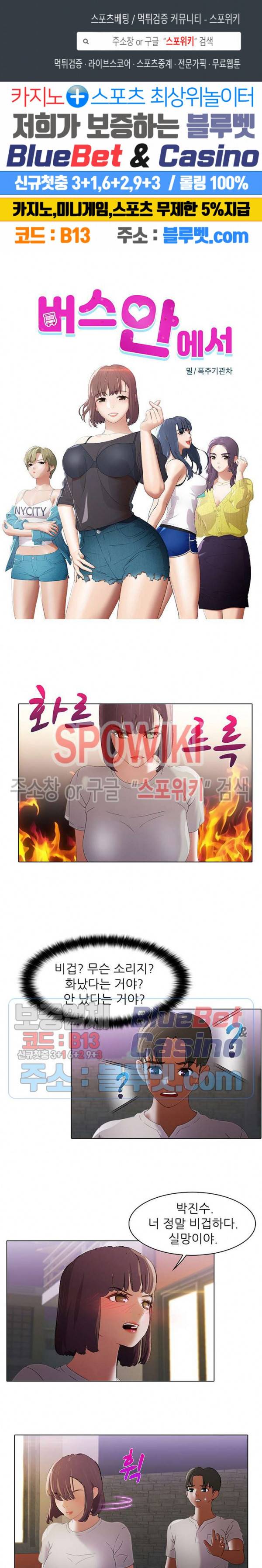 버스 안에서 21화 1