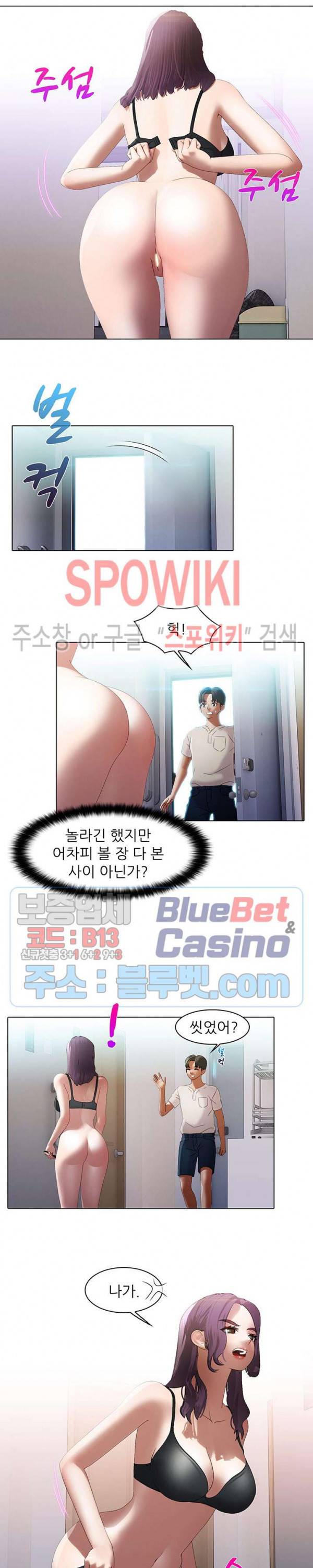 버스 안에서 21화 3