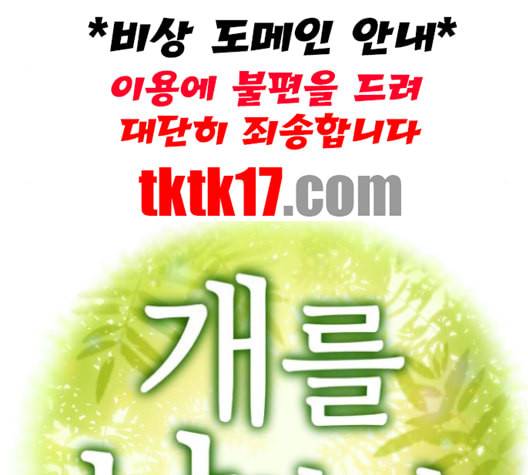 개를 낳았다 시즌2 20화 5