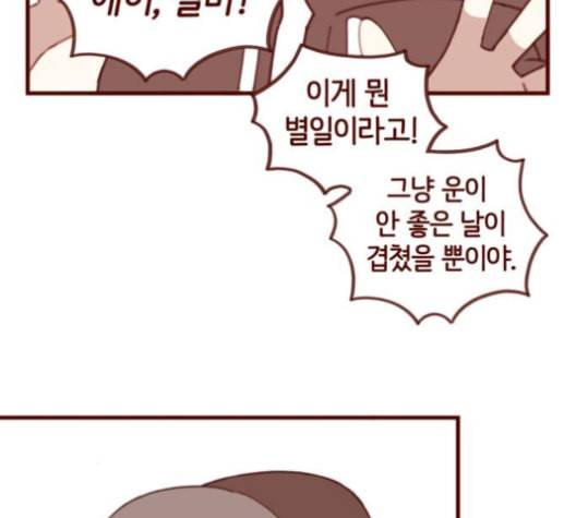스윗솔티 28화 14