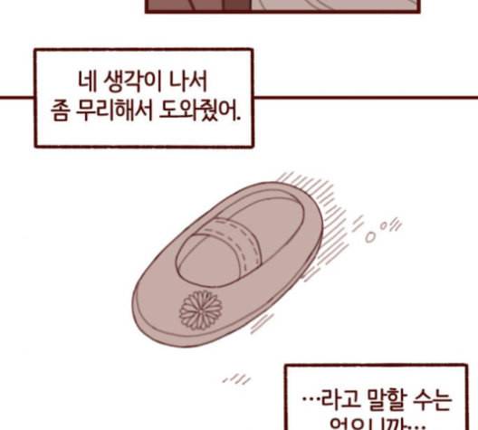 스윗솔티 28화 17