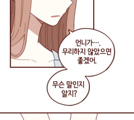 스윗솔티 28화 19