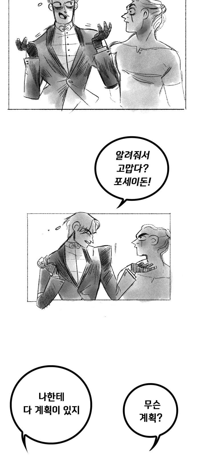 로어 올림푸스 4화 저 여자는 누구야 3 5
