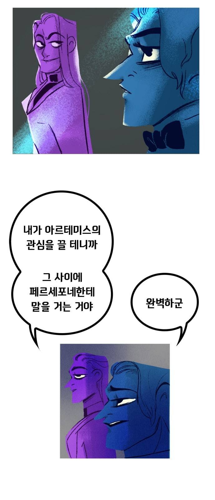 로어 올림푸스 4화 저 여자는 누구야 3 6