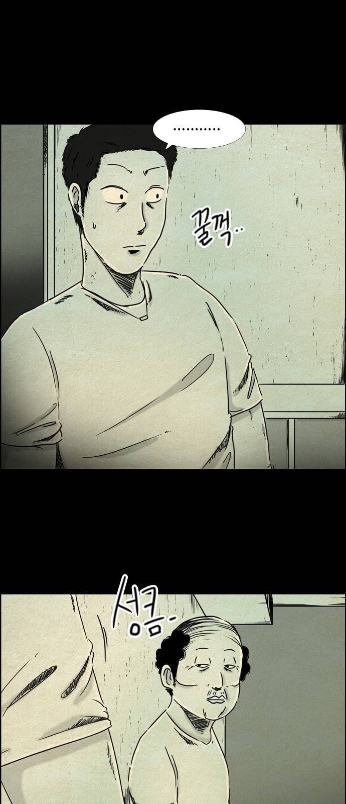 관계의 종말 4화 1