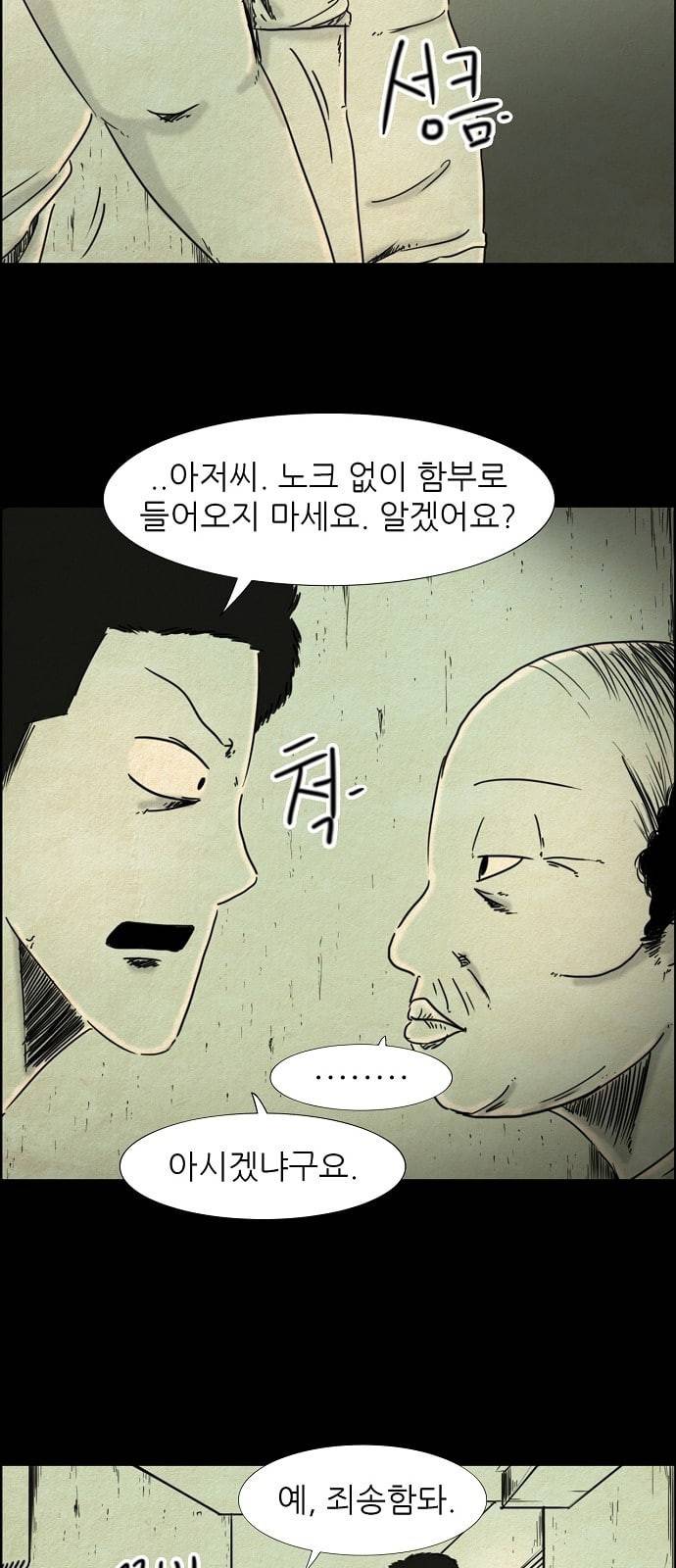 관계의 종말 4화 2