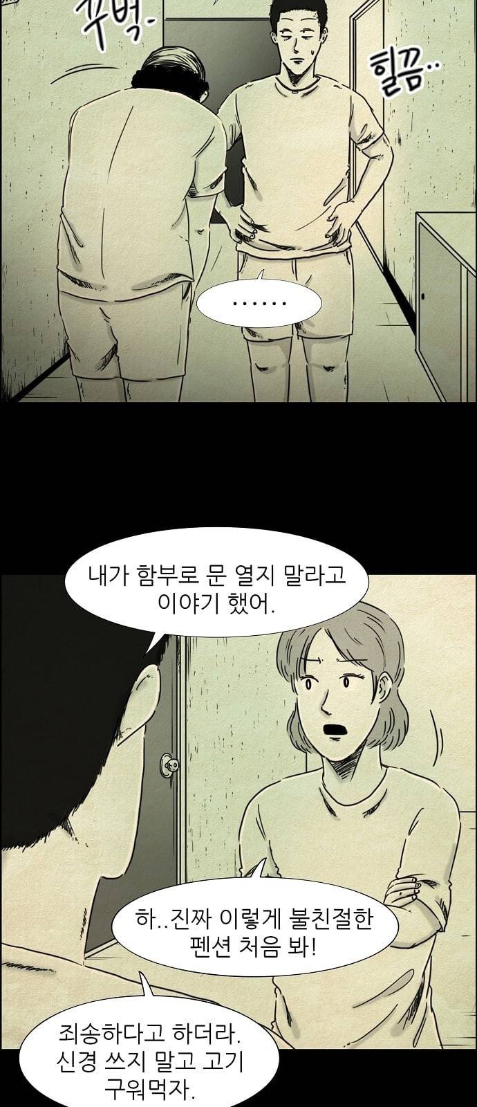 관계의 종말 4화 3