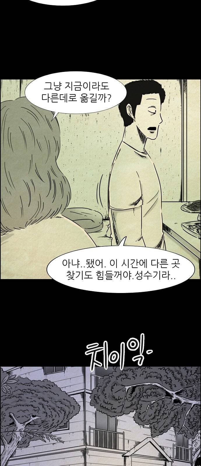관계의 종말 4화 4