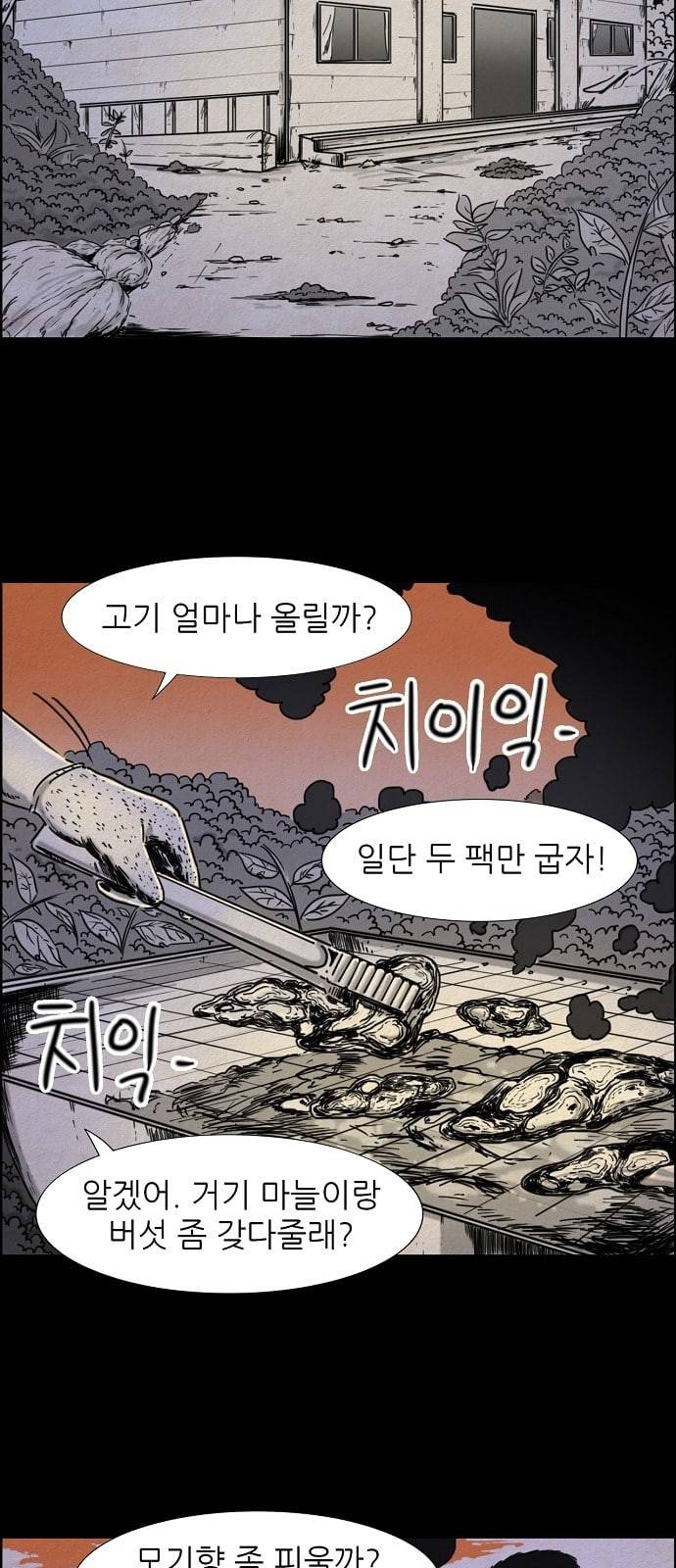 관계의 종말 4화 5