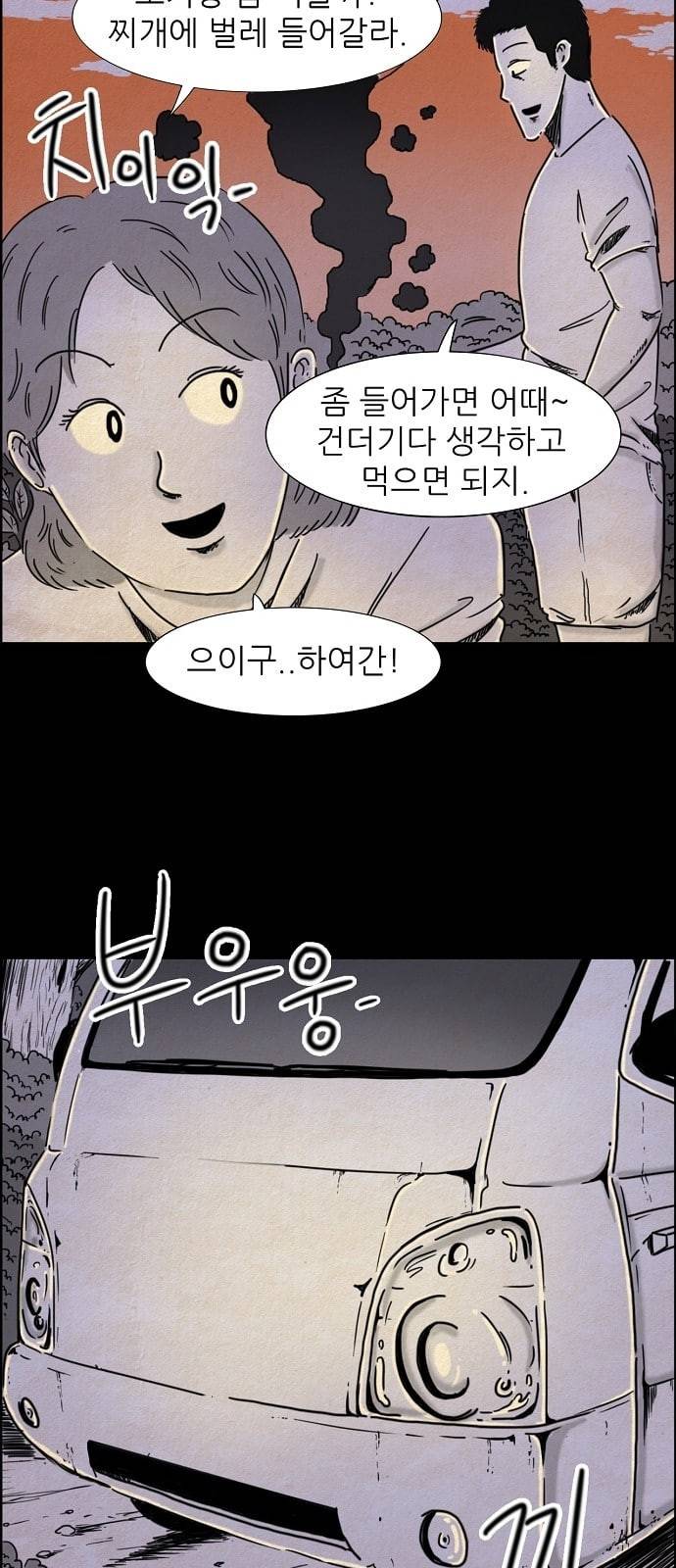 관계의 종말 4화 6