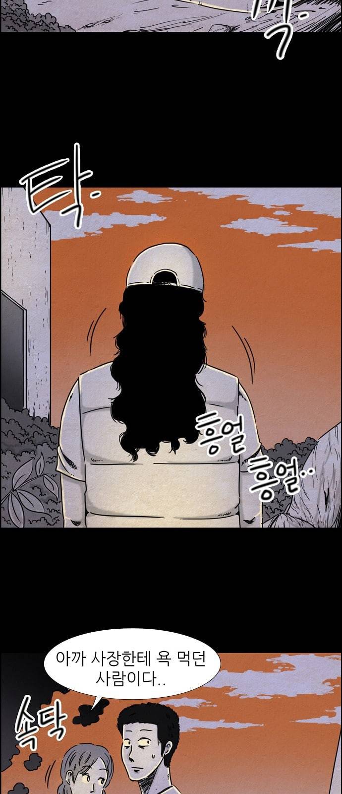 관계의 종말 4화 7