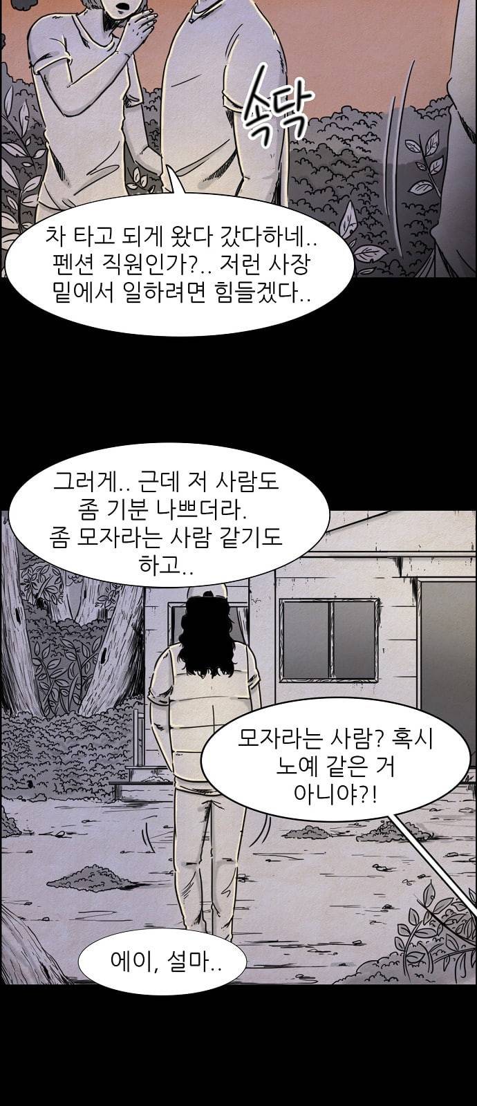 관계의 종말 4화 8
