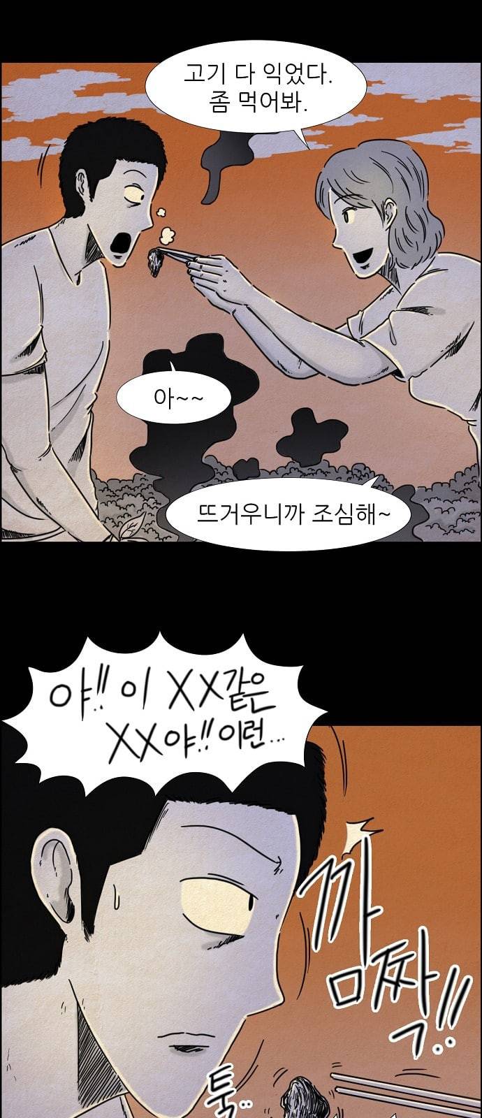 관계의 종말 4화 9